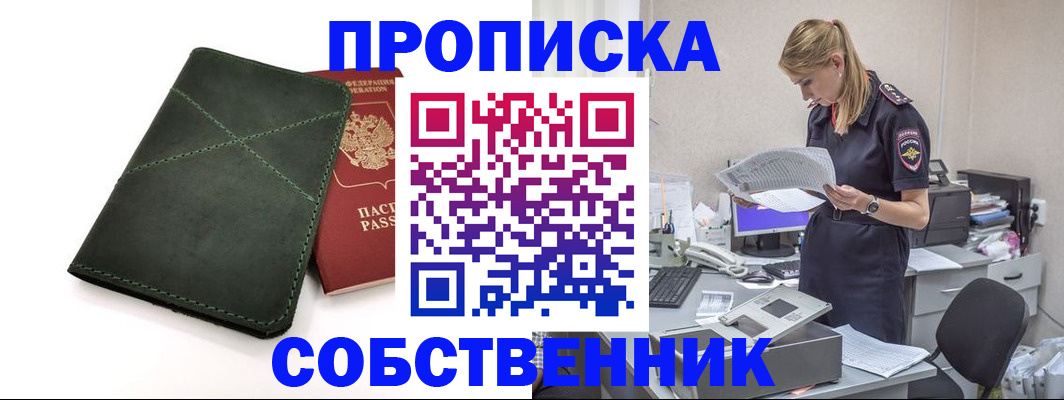 прописка 2025 в Читинской области